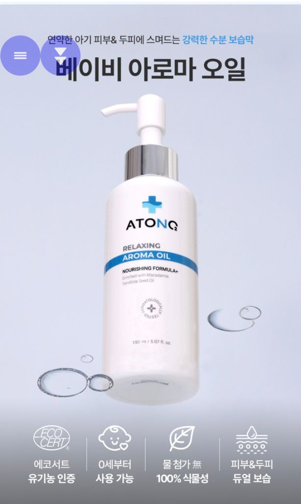아토앤오투(ATONO2) 릴렉싱 베이비 아로마 오일 150ml 이미지