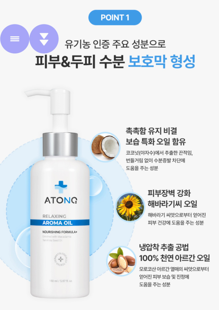 아토앤오투(ATONO2) 릴렉싱 베이비 아로마 오일 150ml 이미지