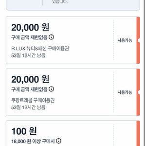 쿠팡 트래블 2만