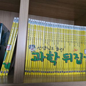 과학뒤집기 기본편 40권 (택배비별도입니다)