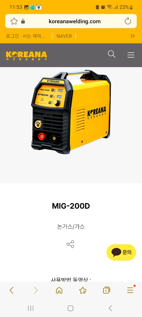 코리아나용접기 논가스용접기 MIG-200D 새상품 판매합니다--3