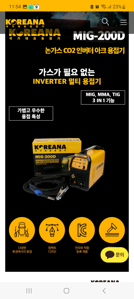 코리아나용접기 논가스용접기 MIG-200D 새상품 판매합니다--4