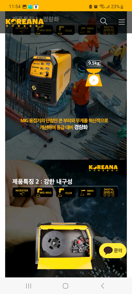 코리아나용접기 논가스용접기 MIG-200D 새상품 판매합니다--6