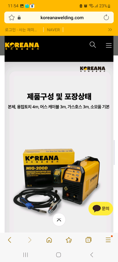 코리아나용접기 논가스용접기 MIG-200D 새상품 판매합니다--7