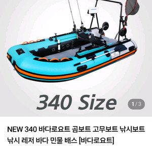 고무보트 셋트 이미지