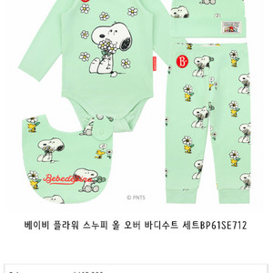 베베드피노 신상 스누피 새제품