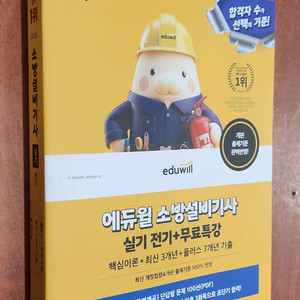 (미개봉) 2026 에듀윌 소방설비기사 실기 전기 이론+기출 책 팝니다