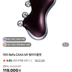리파 ReFa CAXA M1 괄사 마사지기