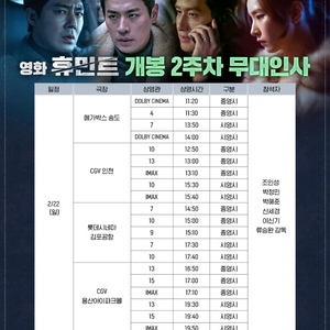 22일 용산 C~F열 통로 2연석)휴민트 무대인사