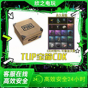 스팀배그 tip상자(스선,jijing세트) 코드만료 이미지