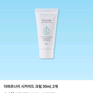 [새상품]더하르나이 시카이드 크림 30ml, 2개