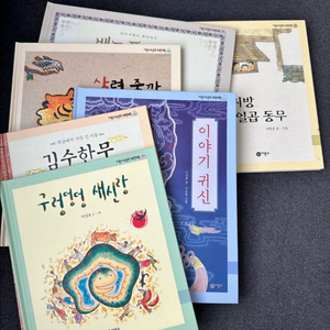 비룡소 전래동화 5 + 세계의 옛이야기 1