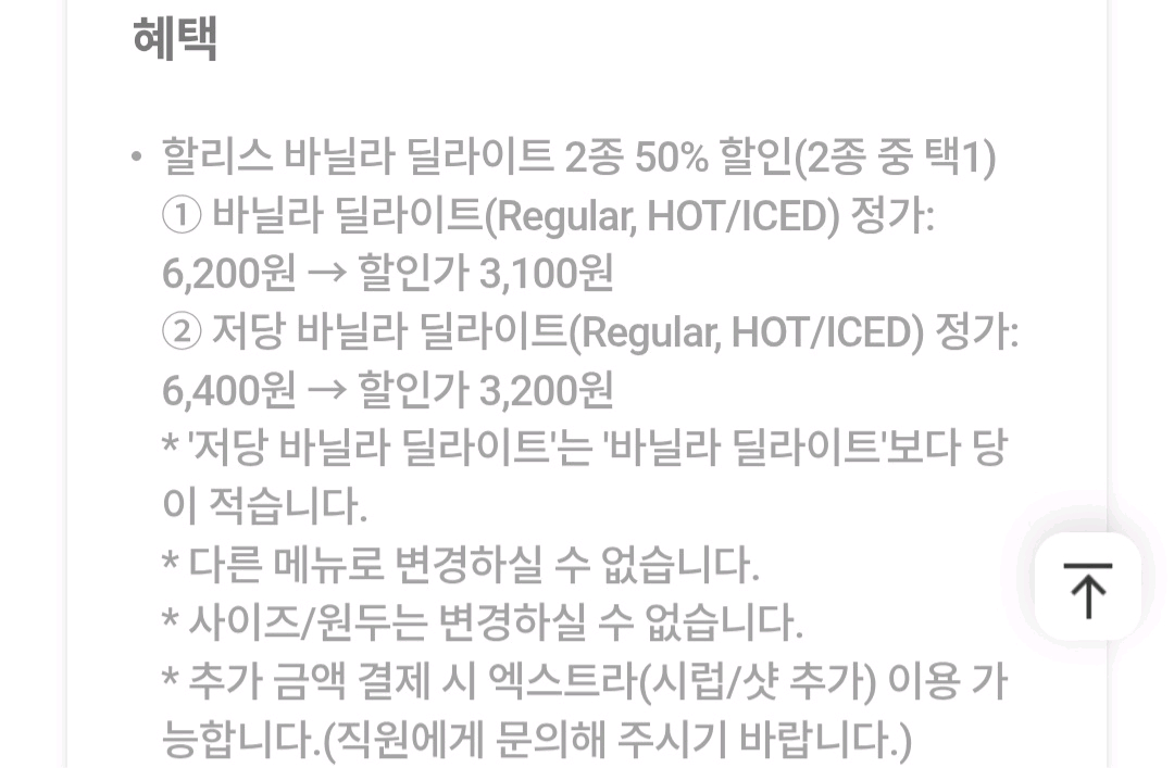 할리스 커피 바닐라 딜라이트(저당) 50%할인쿠폰--1