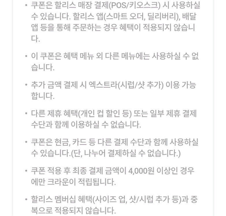 할리스 커피 바닐라 딜라이트(저당) 50%할인쿠폰--3