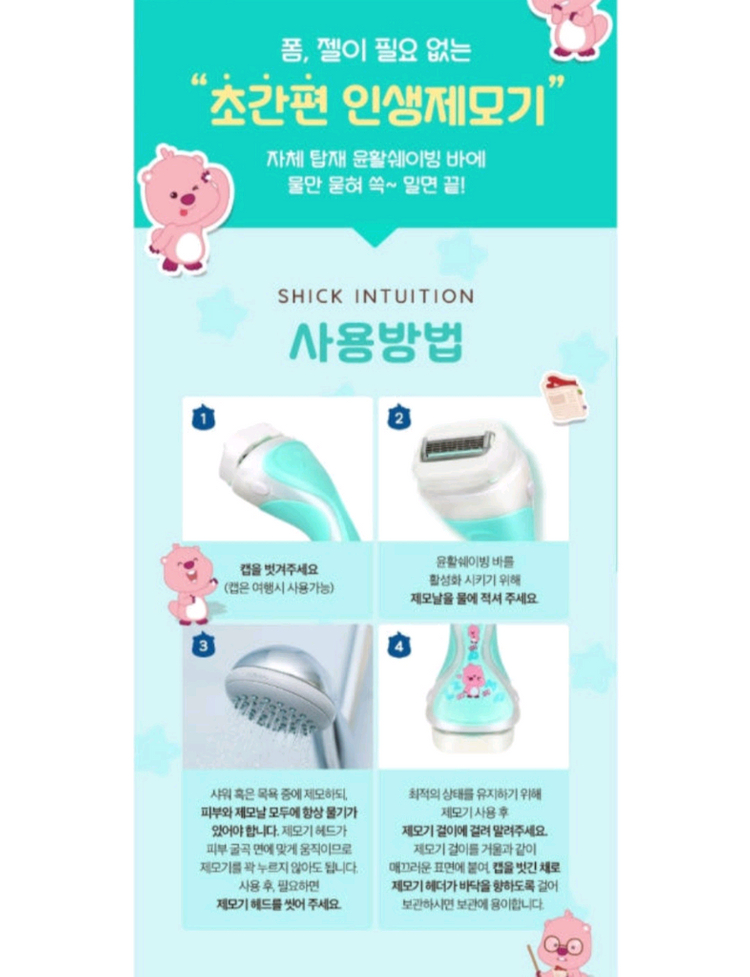 [새상품] 쉬크 인튜이션 여성 제모기 잔망루피에디션(정--3