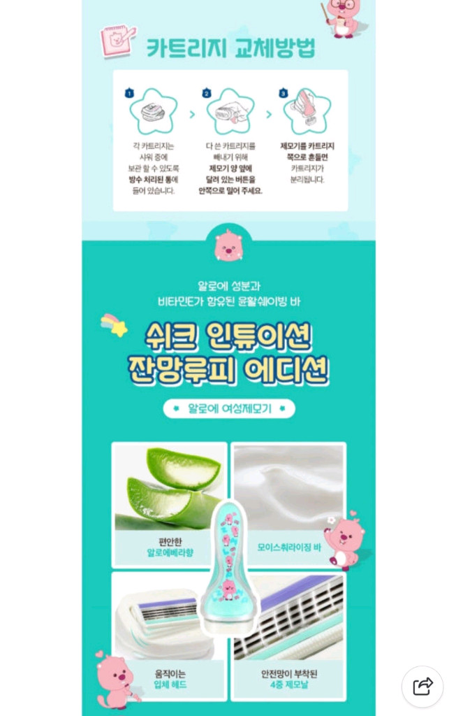 [새상품] 쉬크 인튜이션 여성 제모기 잔망루피에디션(정--4