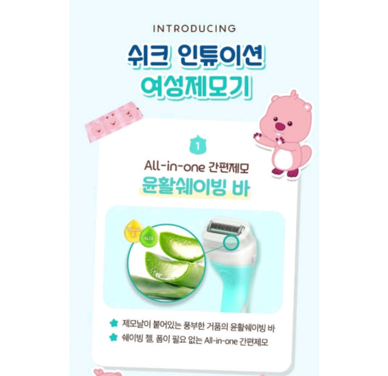 [새상품] 쉬크 인튜이션 여성 제모기 잔망루피에디션(정--5