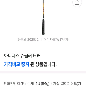아디다스 슈필러 E08