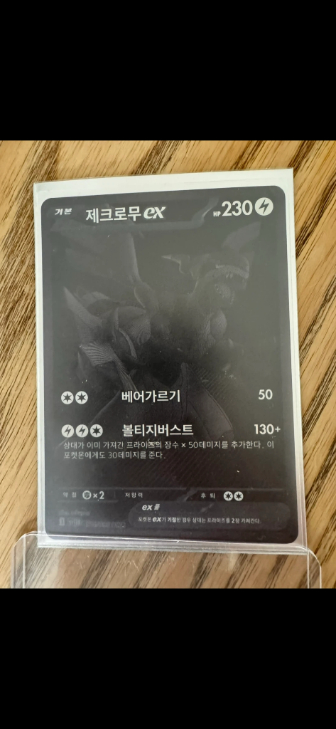 포켓몬카드 제크로무 ex BWR버전 이미지