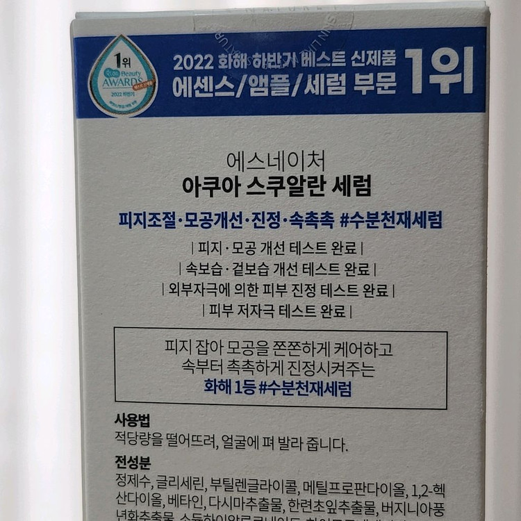 대용량) 에스네이처 아쿠아 스쿠알란 세럼 100ml + 에스네이처 앰플 마스크팩 세트--6