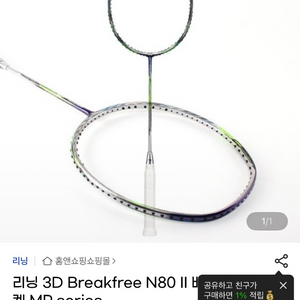 3D Breakfree 배드민턴 라켓