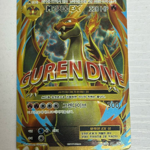 포켓몬카드 m리자몽ex 20주년 SR 이미지