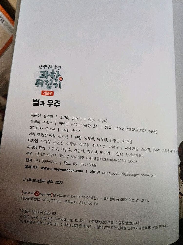 과학뒤집기 기본편 40권 (택배비별도입니다) 이미지