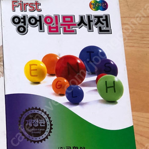 교화사, 영어입문사전