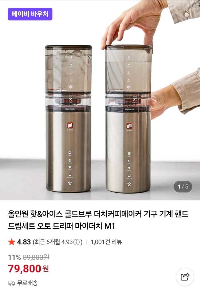 빈플러스 콜드브루(더치커피)메이커 마이더치 M1--3