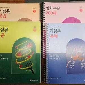 조태정 기심론 세트, 심화구문 200제