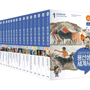 용선생 세계사 시리즈 (양장)[신판] (전15권)