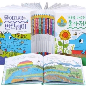물 아저씨 과학 그림책 [신판] 전20권 / 혹은 전24권