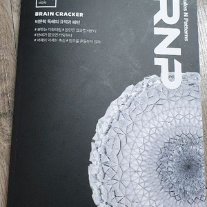 메가스터디 이원준 RNP 비문학ㅣ