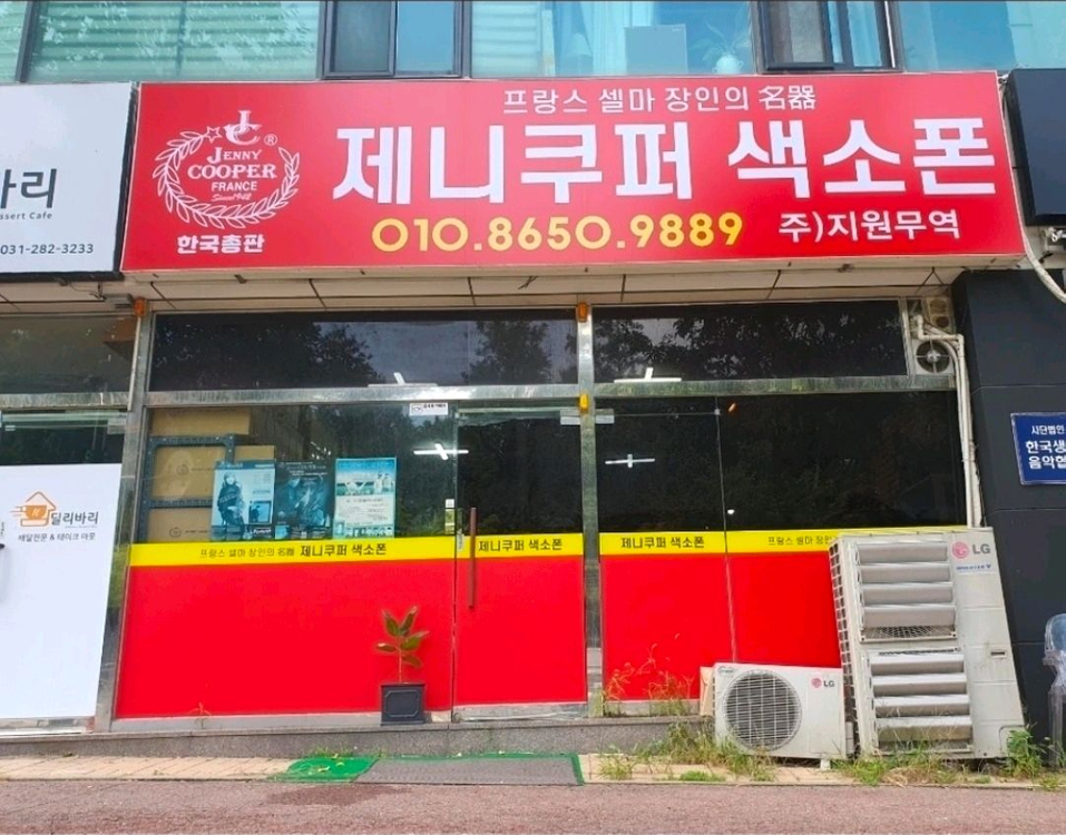소프라노 곡관 알토형 중고색소폰 이미지