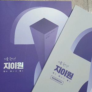 메가스터디 지이원 지문 이해의 원리 문제집 세트