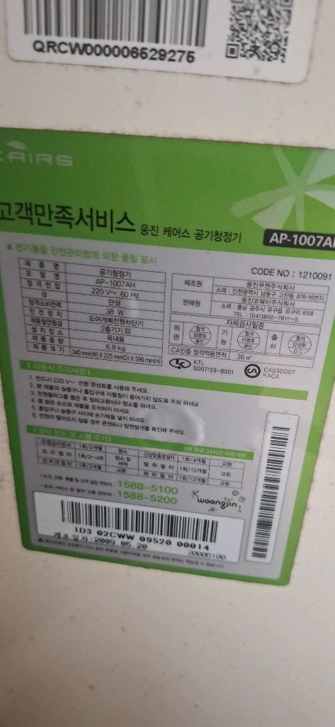 웅진 케어스 공기청정기--6