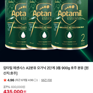 압타밀 에센시스 2단계