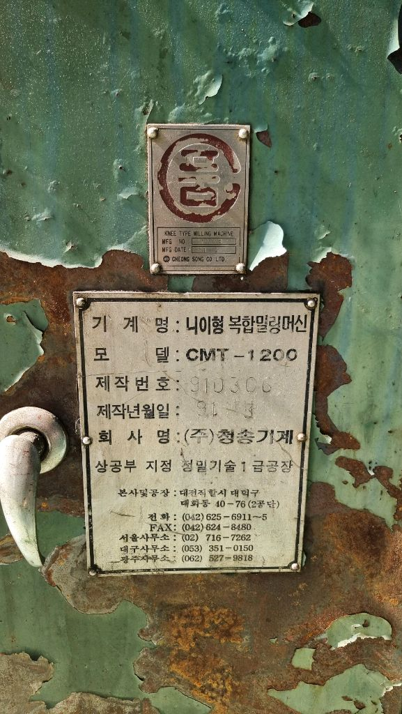 범용 밀링, 복합 밀링, 청송 밀링 2호기 이미지