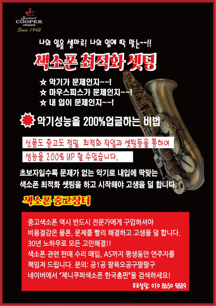 소프라노 중고색소폰 여러대 저렴하게 팝니다 이미지