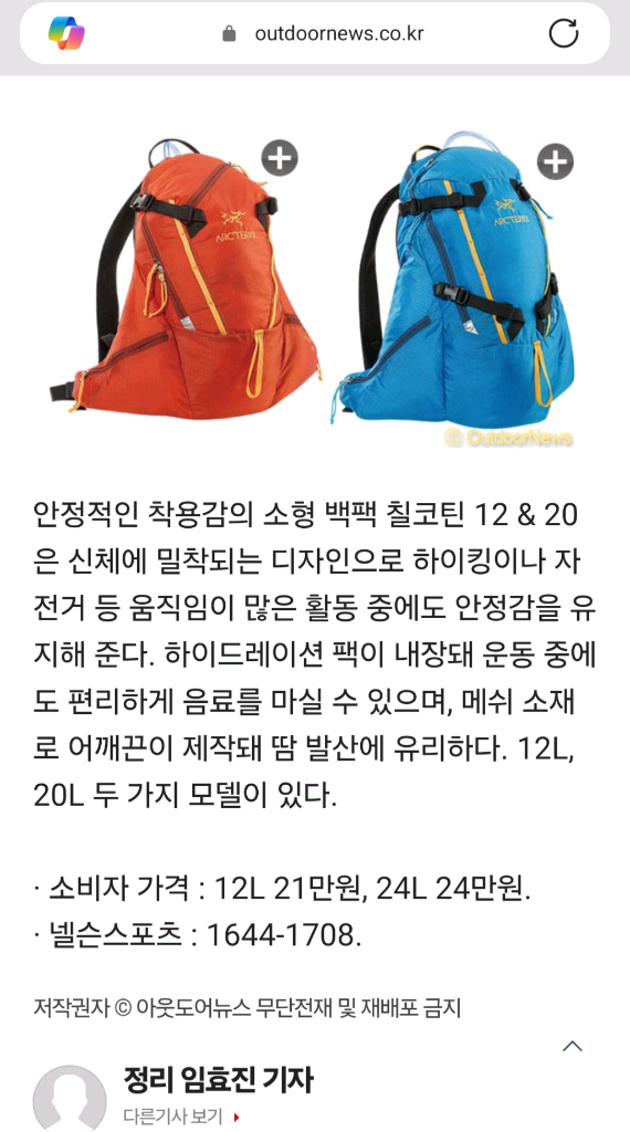 아크테릭스 CHILCOTIN Riptide 20L--9