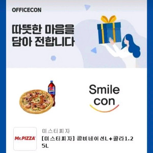 미스터피자 콤비네이션 L + 콜라 1.25L 이미지