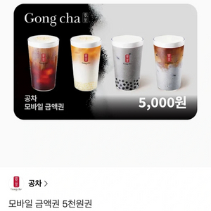 공차 모바일 금액권 5천원 기프티콘