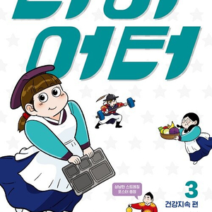 다이어터 1-3권 세트 판매 3권 책상태 확인요망 웹툰장