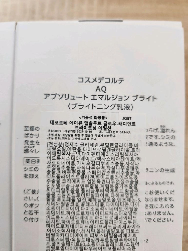 데코르테 AQ 화이트닝 에멀젼 로션 팝니다--3