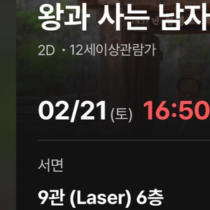 왕과 사는 남자 무대 인사 통로석 양도합니다