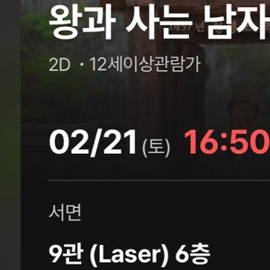 왕과 사는 남자 무대 인사 통로석 양도합니다