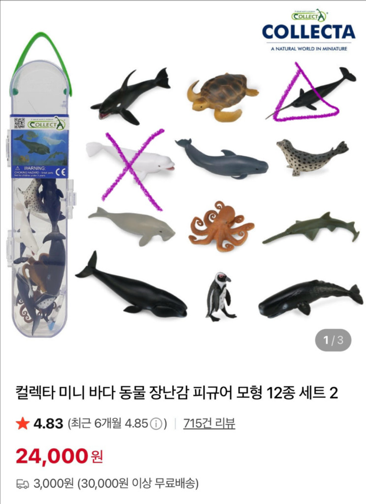 컬렉타 미니 해양동물 피규어 12종 세트 1~3--2