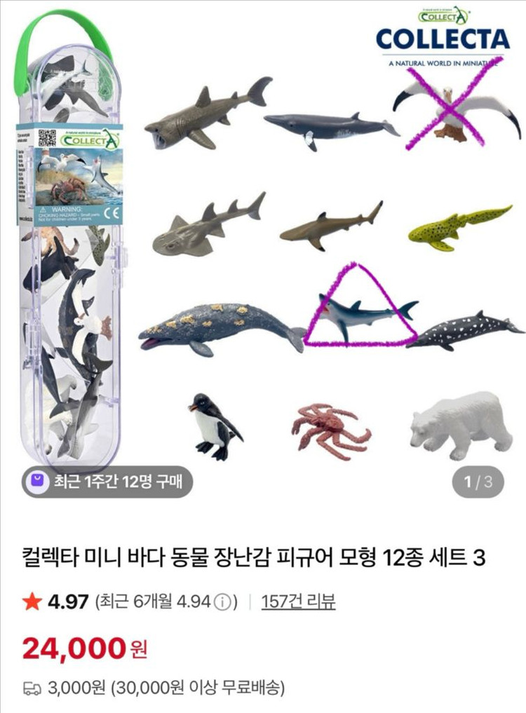 컬렉타 미니 해양동물 피규어 12종 세트 1~3--4