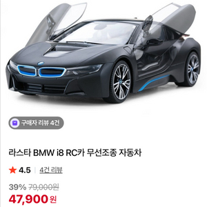 라스타 bmw i8 RC카