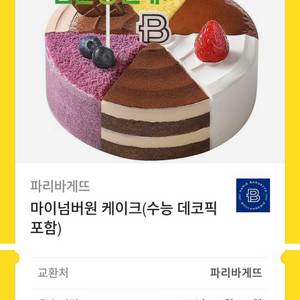 (정가 36000) 파리바게뜨 마이넘버원 (데코픽 포함) 케이크 기프티콘 교환권